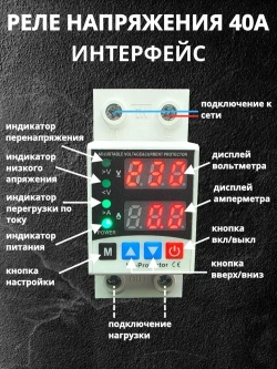 Реле контроля напряжения на DIN-рейку, 40A 220В