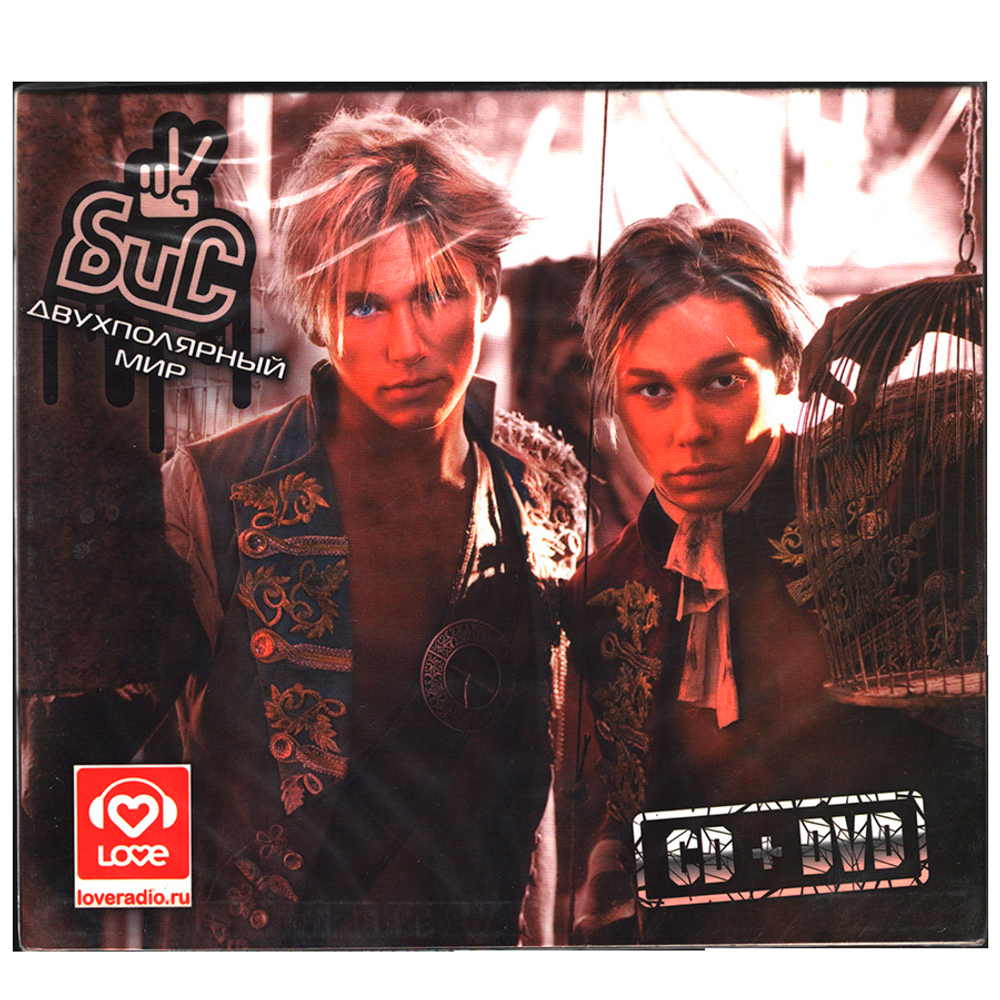 Бис / Двухполярный Мир (CD+DVD)