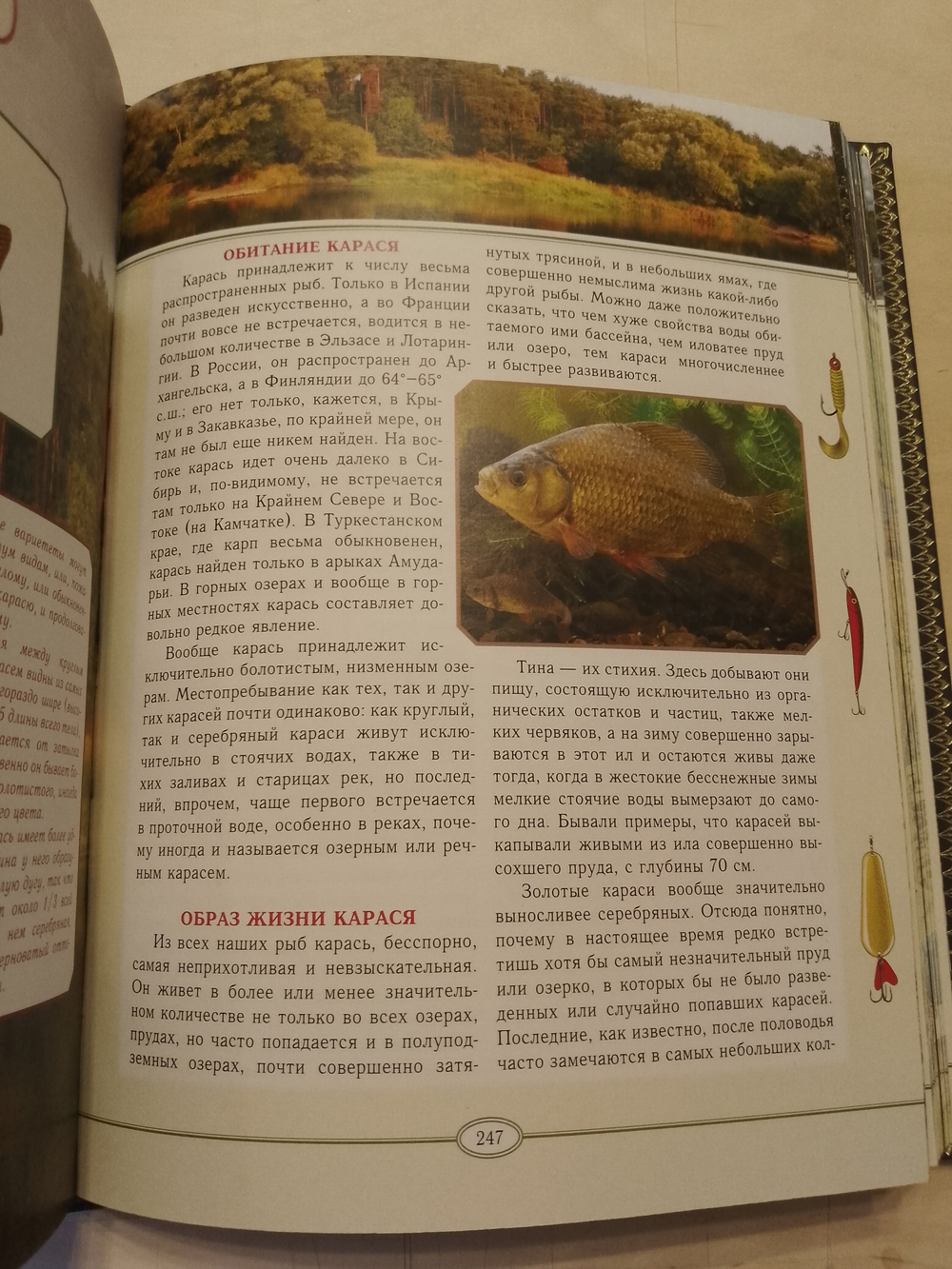 Л.П. Сабанеев "Рыбалка" Книга в обложке из натуральной кожи