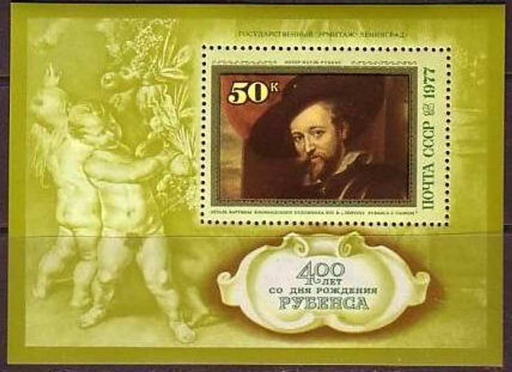 СССР, 1976. (4716) Живопись, Рубенс (блок)