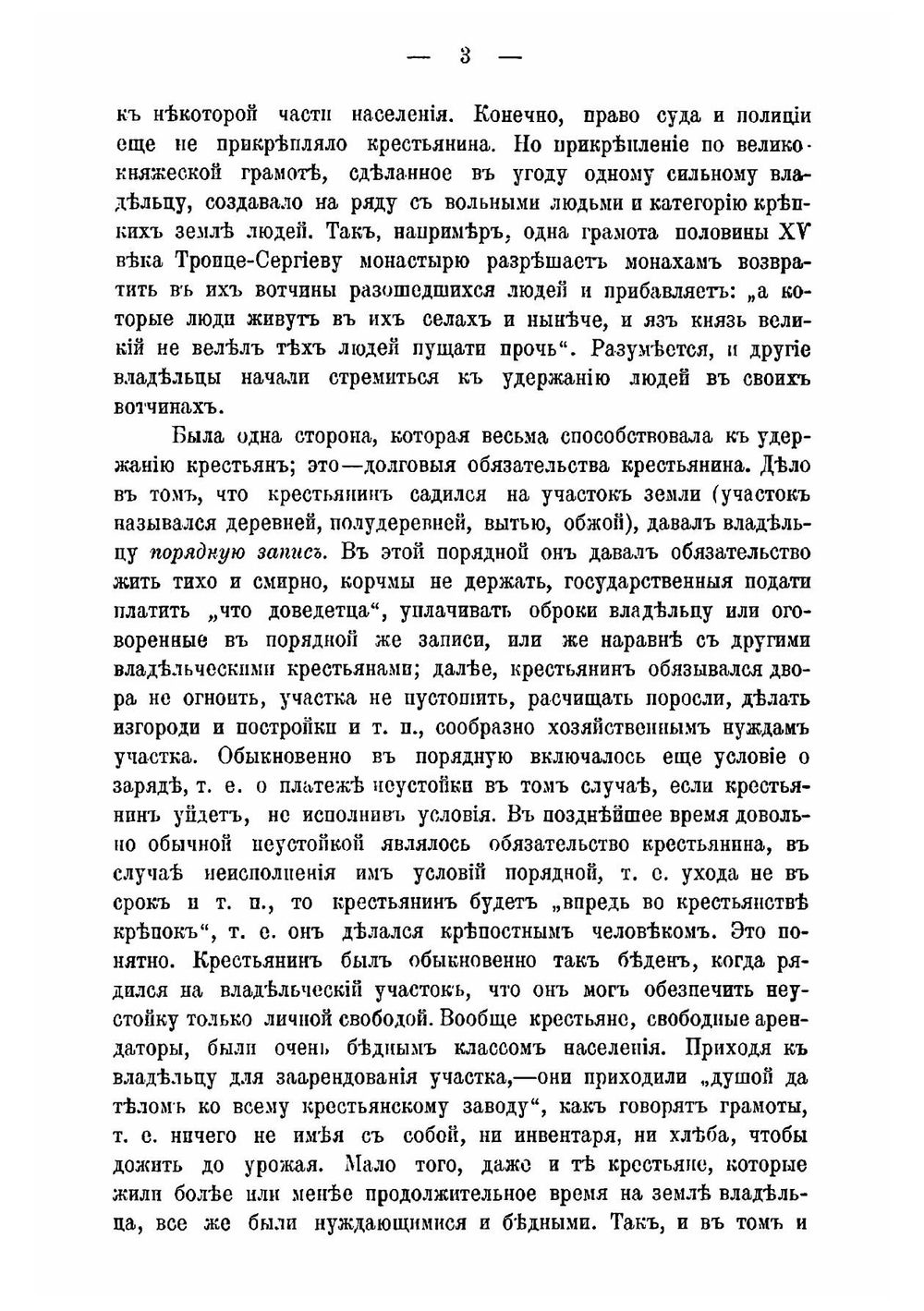 На заре Крестьянской свободы | М.В. Довнар-Заполски