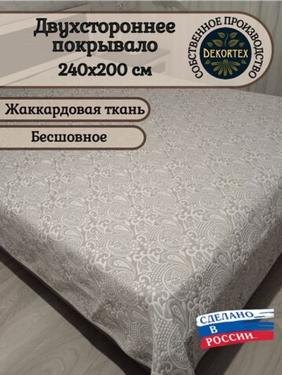 Покрывало жаккардовое двухстороннее Нежность 192-17 серый евро (240х200)