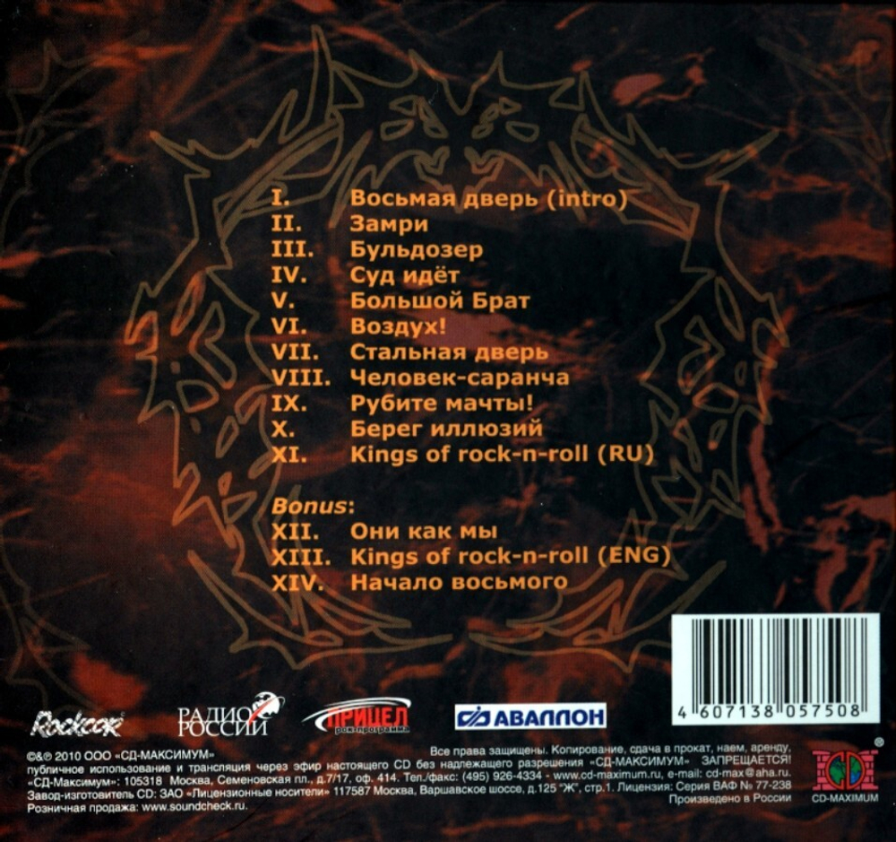 Мастер / VIII (CD)