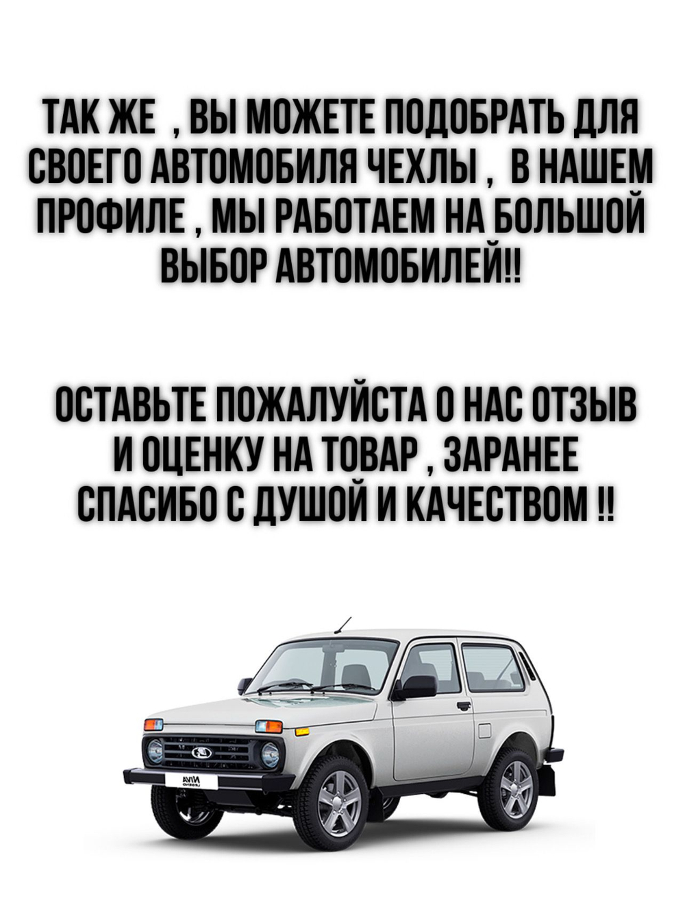 Чехлы на козырьки Нива (белая нить Бабочка)