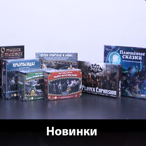 Новинки от Crowd Games в Единороге!