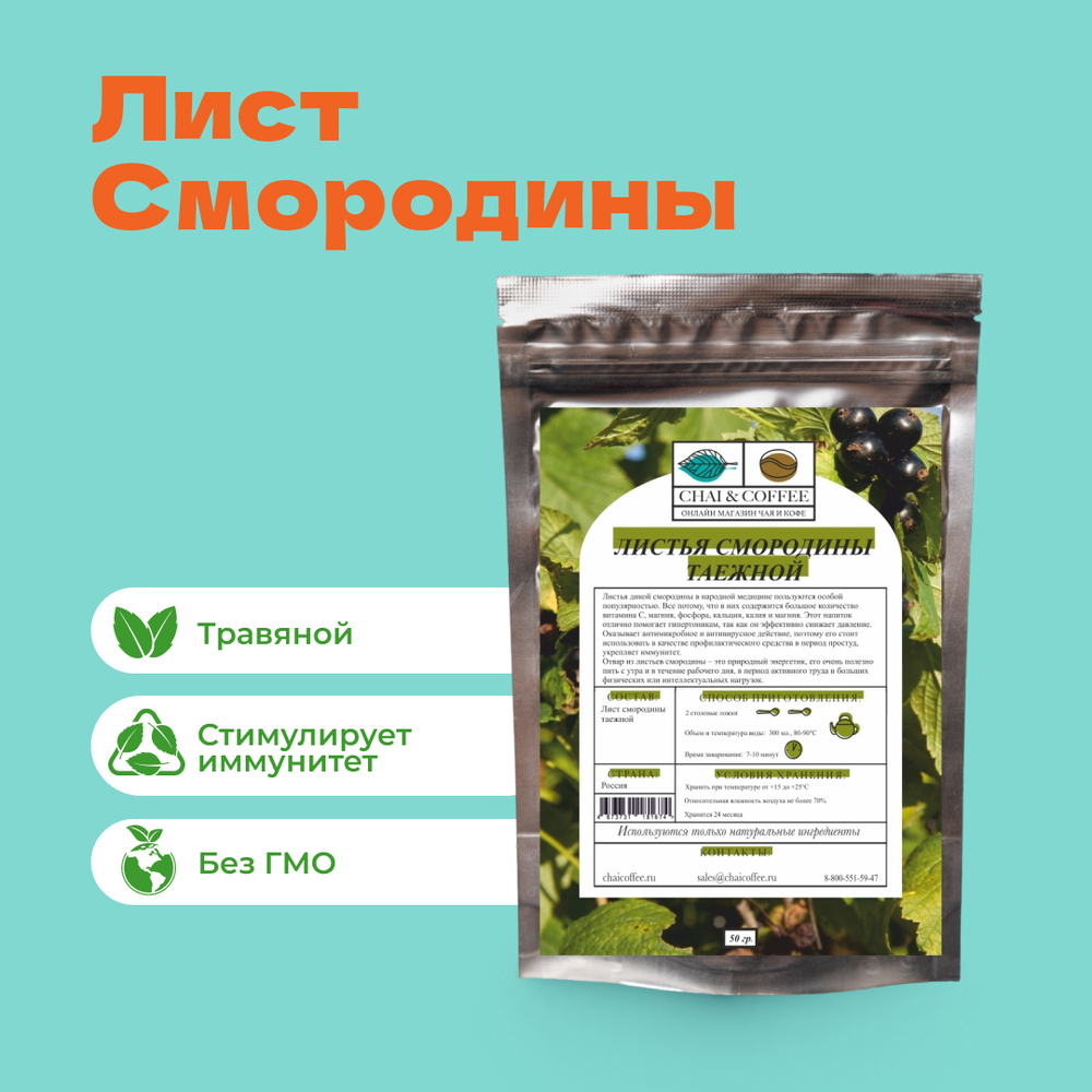 Смородиновый сбор 40 гр. в банке