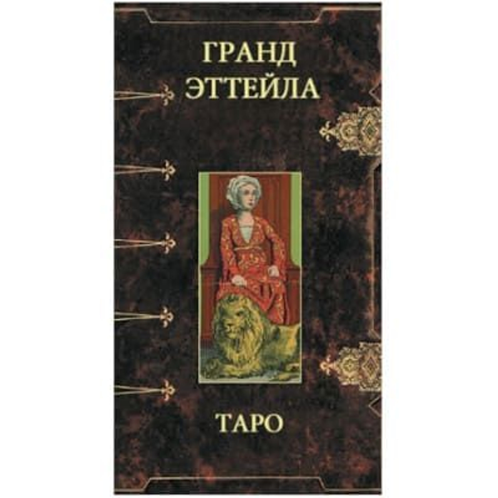 Таро Гранд Эттейла