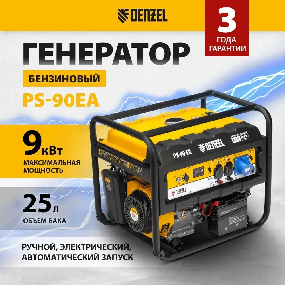 Генератор бензиновый DENZEL PS 90 EA, 9 кВт и 460 см3 объем двигателя, 230 В и 25л объем топливного бака, электростартер и коннектор автоматики, 2 розетки и выход USB 5В, силовые клеммы 946934