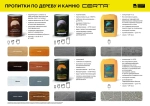 Гидрофобизатор, водоотталкивающая термостойкая пропитка по камню CERTA "Насыщенный камень", полуматовая, прозрачная, для камня, кирпича, бетона 0,9 л 0.8 кг
