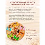Конфеты мультизлаковые CO BARRE DE CHOCOLAT, ассорти в белой и темной глазури, 900 г