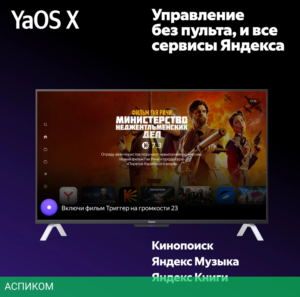 Телевизор LED Yandex 65" ТВ Станция