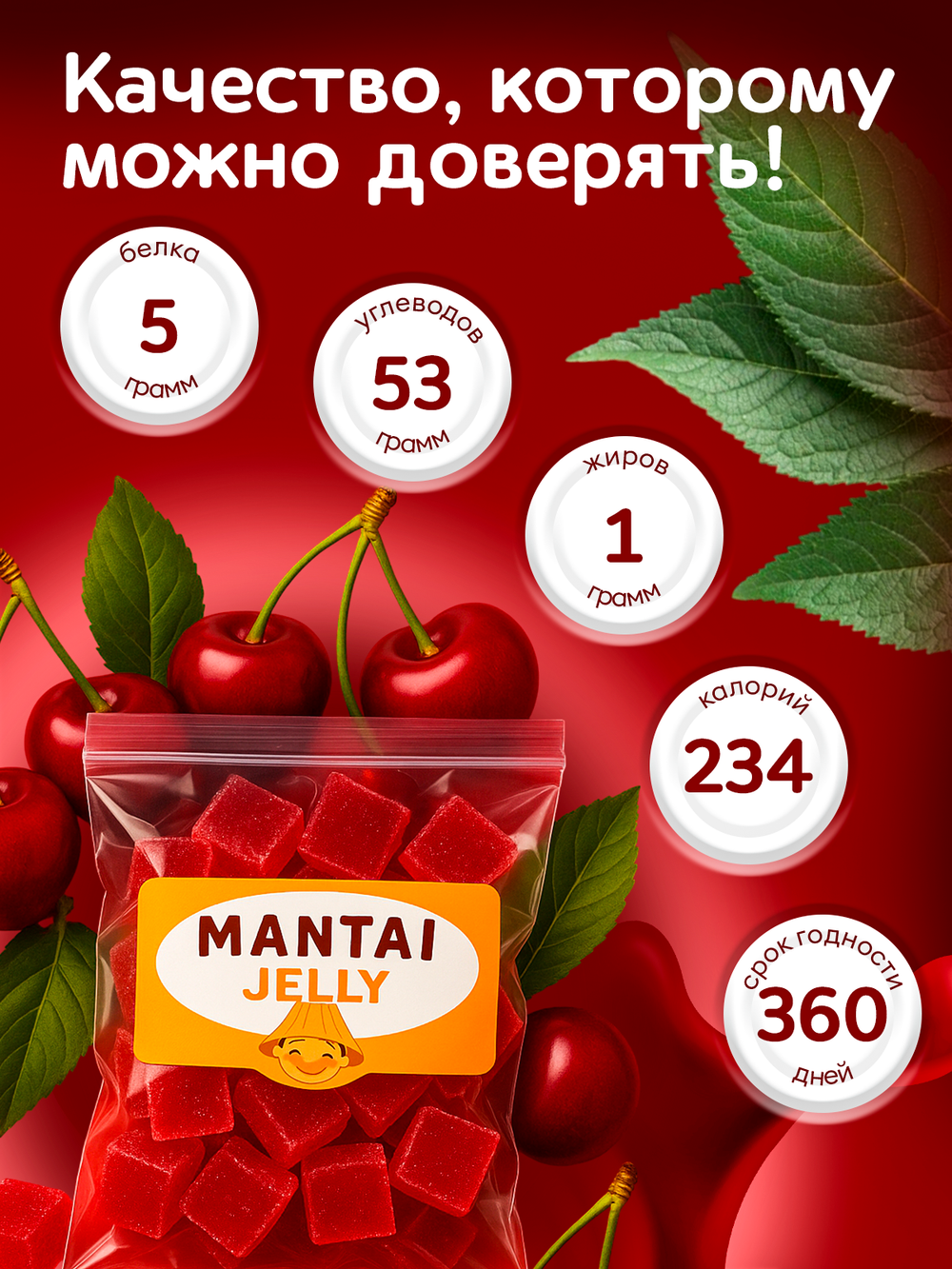 Конфеты желейные, вишня