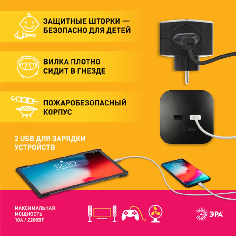 Разветвитель электрический ЭРА SP-4-USB-B на 4 розетки + 2xUSB 2400mA, без заземл 10А (черный)