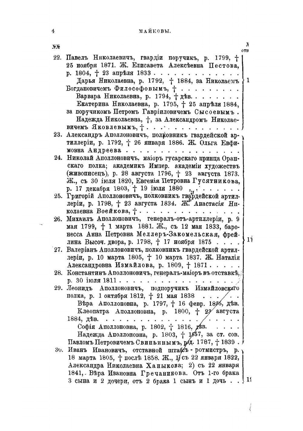 Родословный сборник русских дворянских фамилий. Том 2 | Руммель Витольд Владиславович