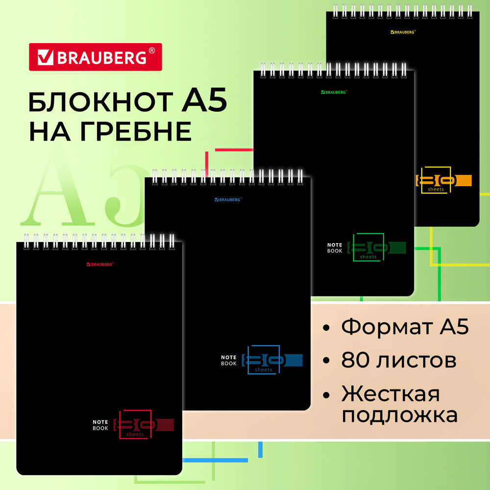 Блокнот А5 (146х206 мм) 80 л. гребень картон жесткая подложка клетка BRAUBERG "Dark" (12 штук в упаковке)