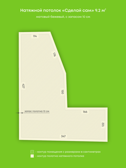 Матовый натяжной потолок 9.2 м2