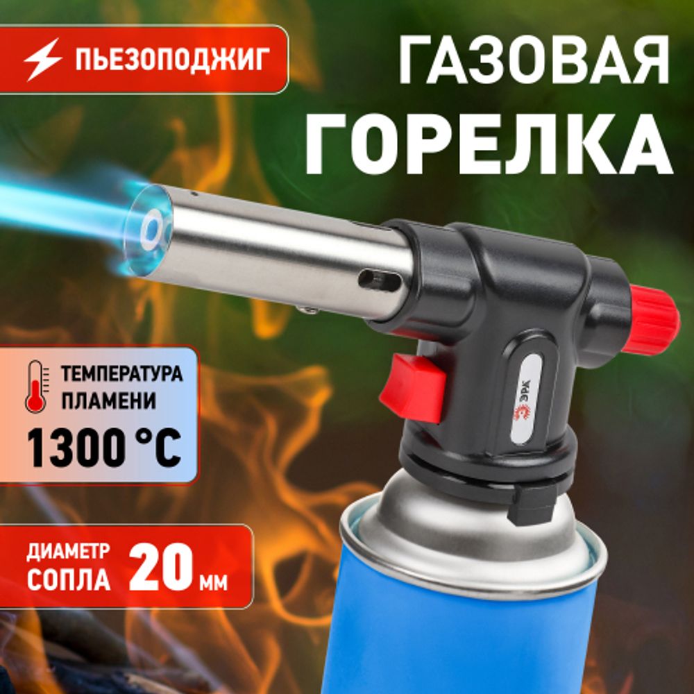 Горелка газовая ЭРА GB-01P с пьезоподжигом установка на баллон