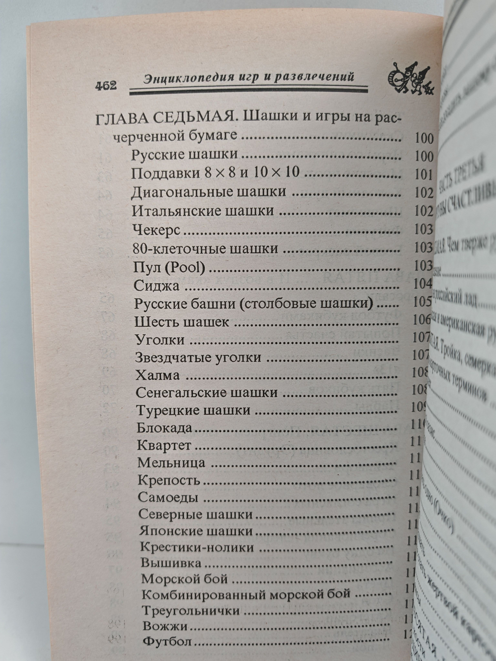 Энциклопедия игр и развлечений