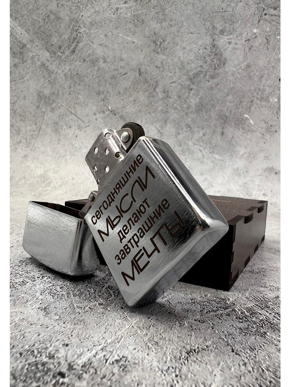 Зажигалка подарочная бензиновая Мысли делают мечты