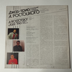 Винтажная виниловая пластинка LP Джаз-Трио А. Ростоцкого Концерт В Олимпийской Деревне (СССР 1991) Луна И Песок