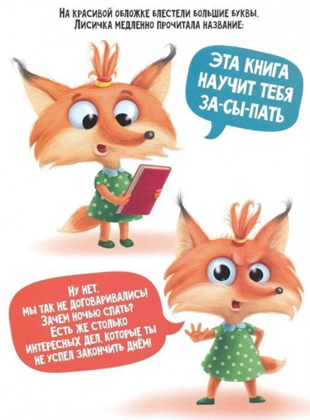 Даша учится засыпать (Проф-пресс)