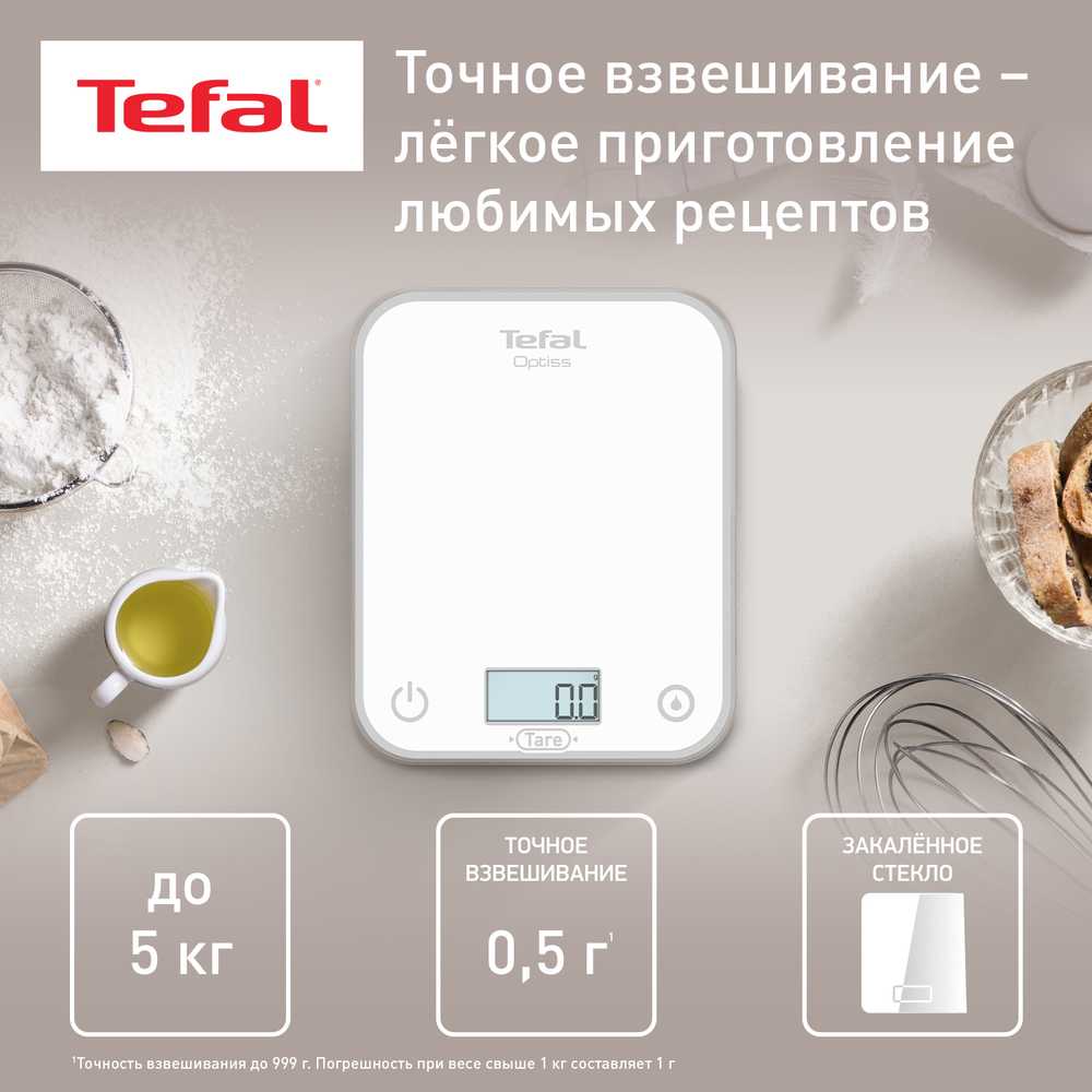 Кухонные весы Tefal Optiss BC50U0V0