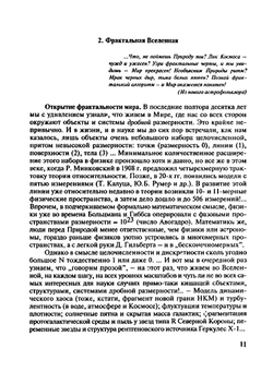 Астрономия и современная картина мира | В.В. Казютинский