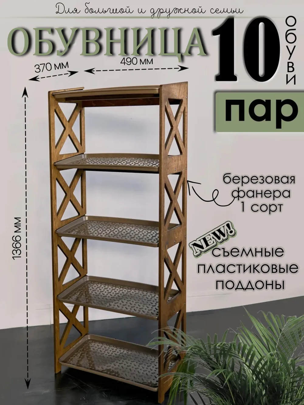 Обувница в прихожую деревянная высокая