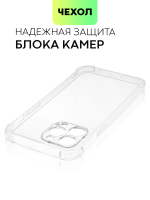 Чехол BROSCORP для Apple iPhone 13 Pro Max оптом (арт. IP13PROMAX-HARD-TPU-TRANSPARENT)