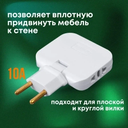 Тройник для розетки / разветвитель электрический, тройник плоский поворотный. Мощность 2500 Вт. Цвет белый.