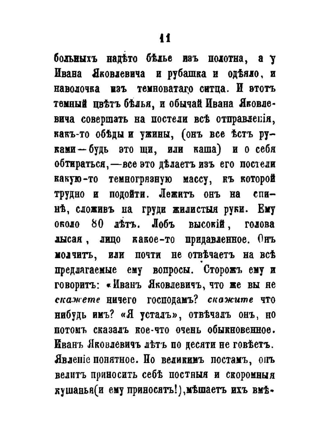 26 московских лже-пророков, лже-юродивых, дур и дураков | Н. Барков
