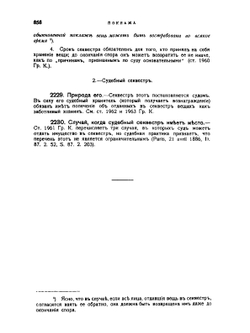 Курс французского гражданского права. Выпуск 6 | М. Пляниоль