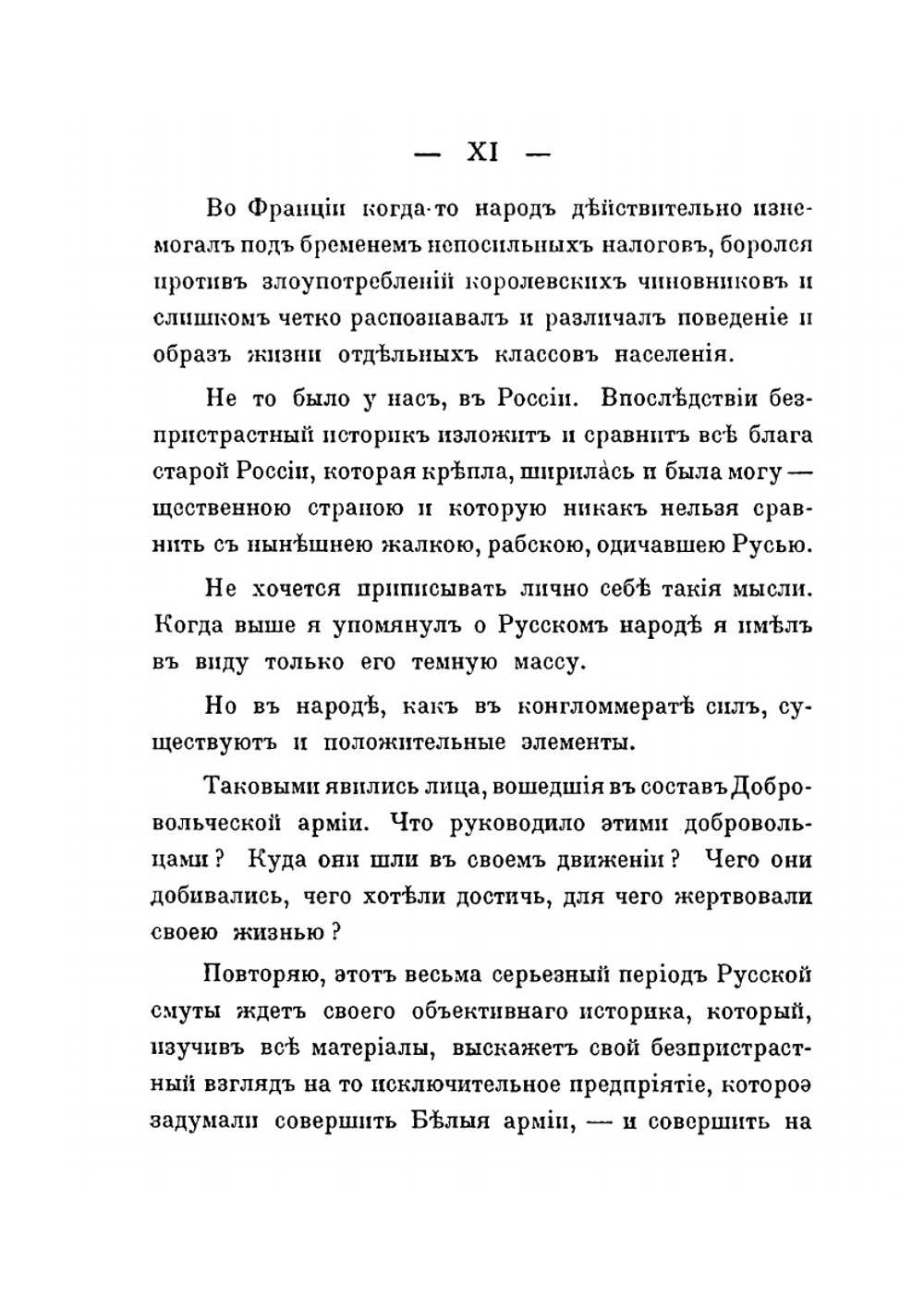 Первые бои на Кубани. Воспоминания | В.А. Леонтович