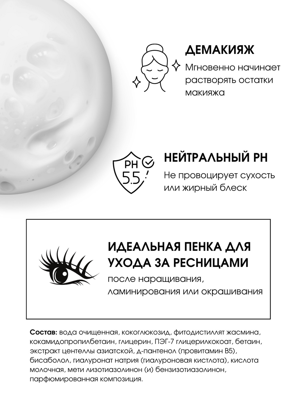 Гиалуроновая пенка для умывания лица MimiLash рН 5.5 150 ml