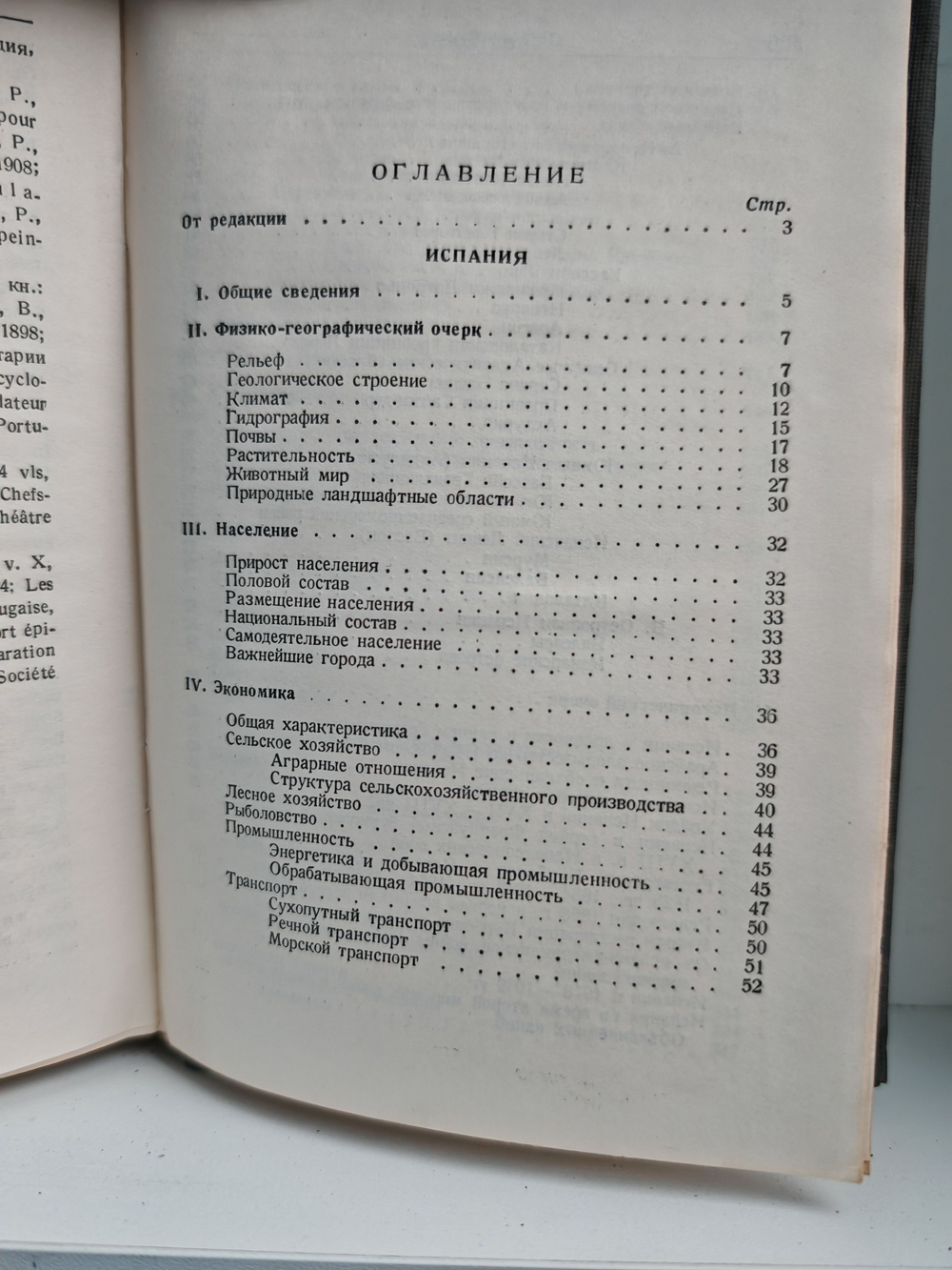 Испания и Португалия (Серия справочников по зарубежным странам)