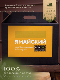 "Ром Ямайский" Набор для приготовления домашнего рома на мелассе