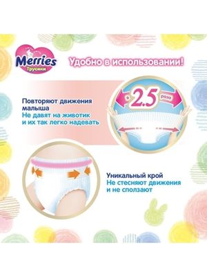 MERRIES Трусики-подгузники для детей размер M 6-11 кг 74 шт