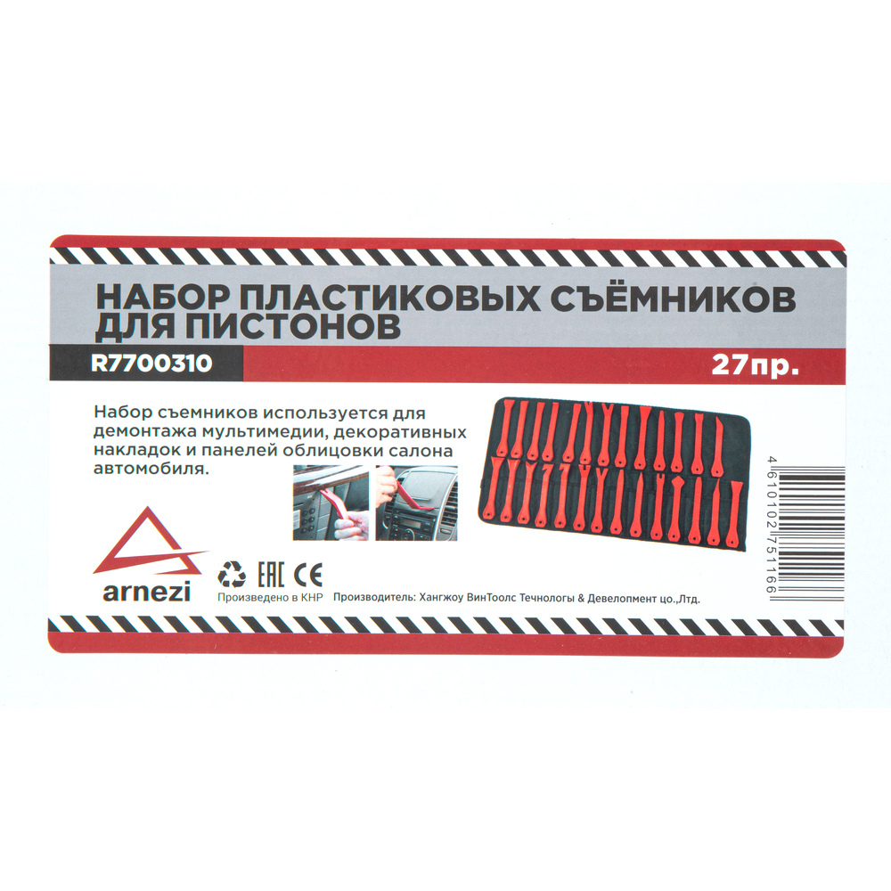 Набор пластиковых съемников для пистонов, 27пр. ARNEZI R7700310