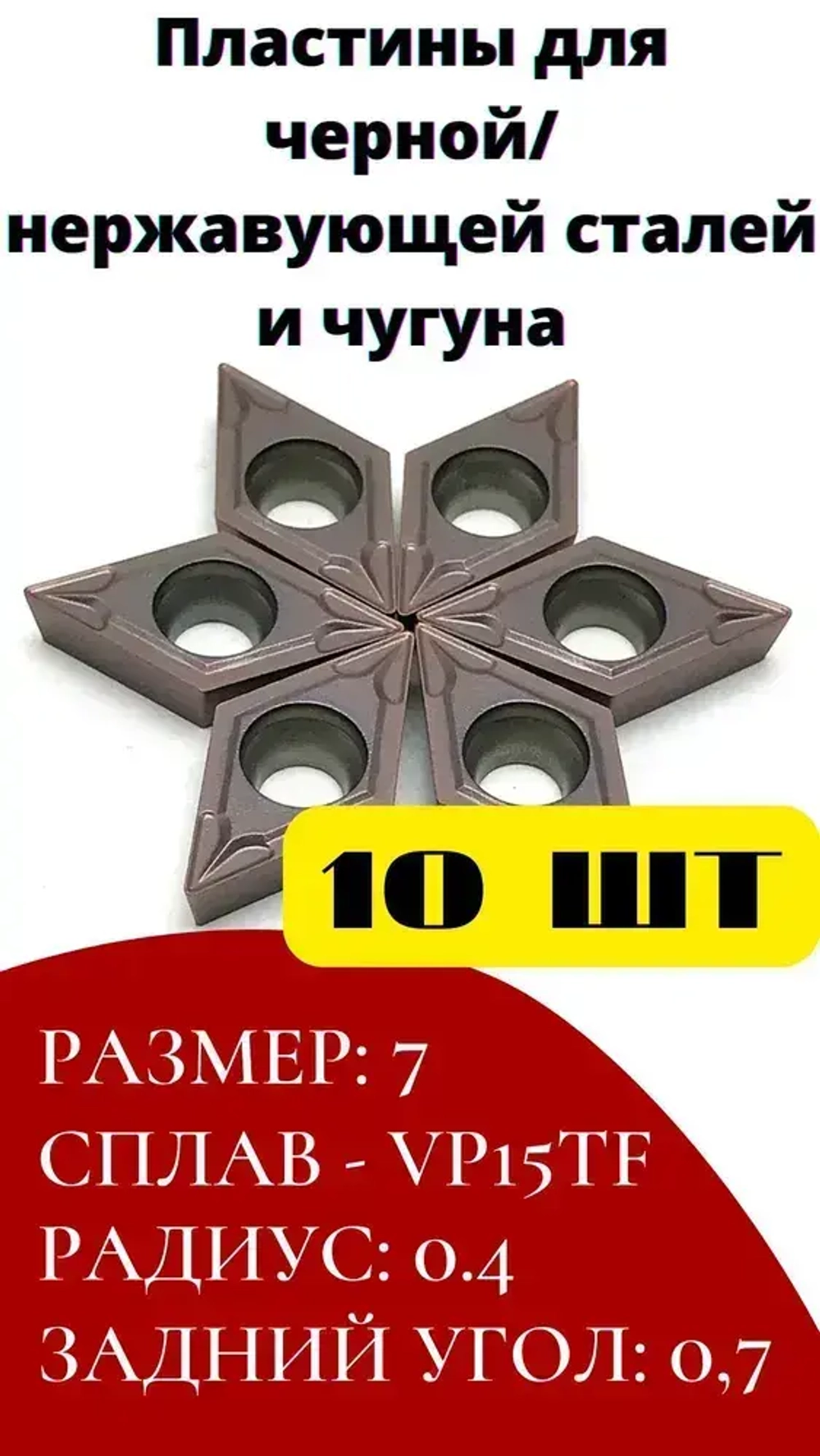 Пластины DCMT070204 сменные токарные твердосплавные