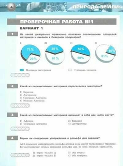 Барабанов. География 7 класс. Земля и люди. Тетрадь-экзаменатор. ФГОС