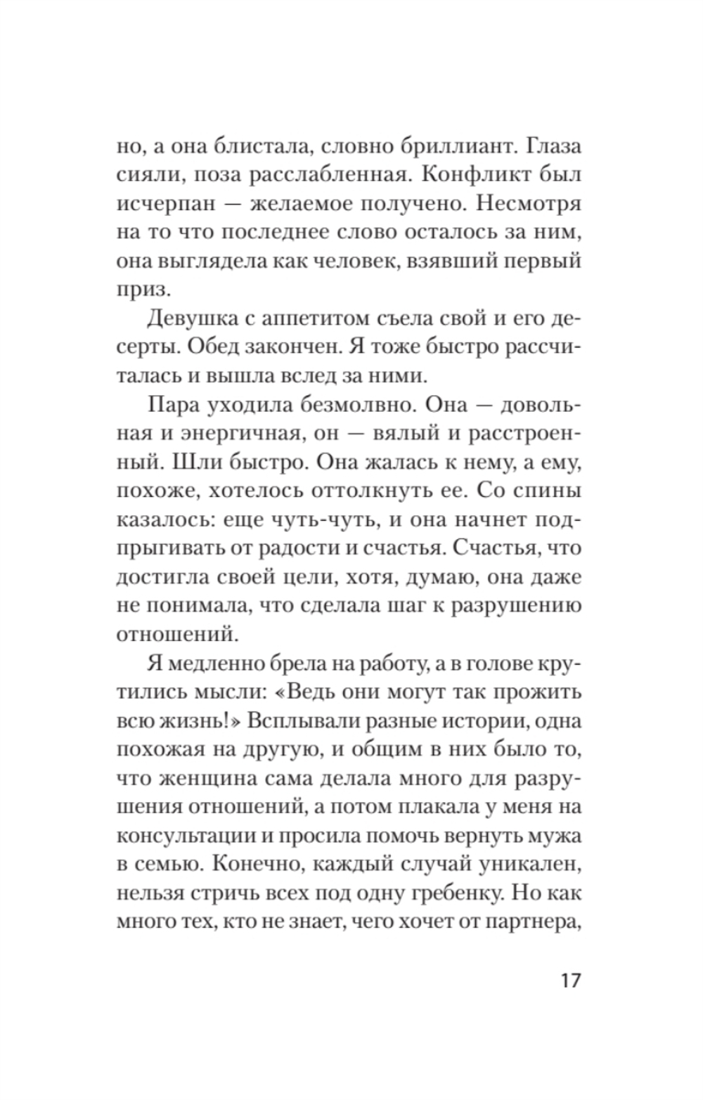 Что делать, если в отношениях тупик. Давай попробуем еще раз (#экопокет)
