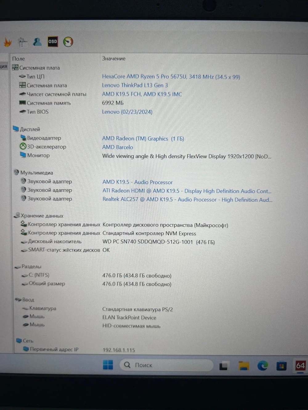 Ноутбук Lenovo ThinkPad L13 Gen 3 (21BAA01UCD) 13.3"/AMD Ryzen 5 PRO 5675U/RAM 8 GB/SSD 256 GB/AMD Radeon Graphics/1920x1200/IPS/Windows 11/Подсветка кл-ры:LED/черный. Состояние: B1