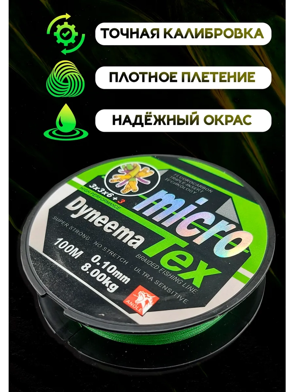Плетеный шнур для рыбалки 0.10 мм MicroTex Dyneema, тонущий