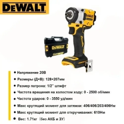DEWALT Гайковерт аккумуляторный ударный DCF922NT 20B MAX , 3550 ударов в минуту,406/610 Нм.,Бесщеточный двигатель