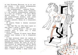 Пеппи Длинныйчулок поселяется в вилле "Курица"