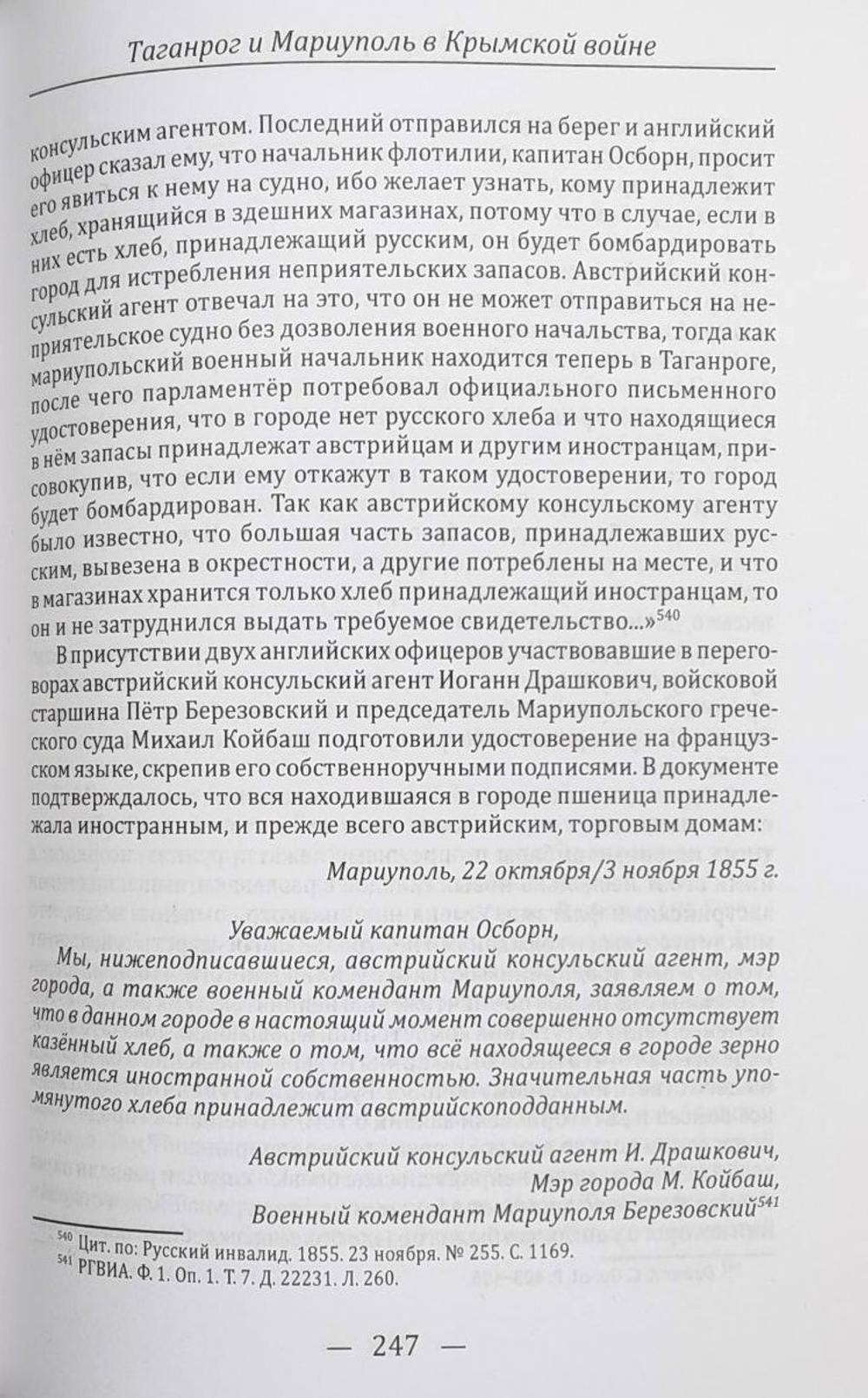 Таганрог и Мариуполь в Крымской войне