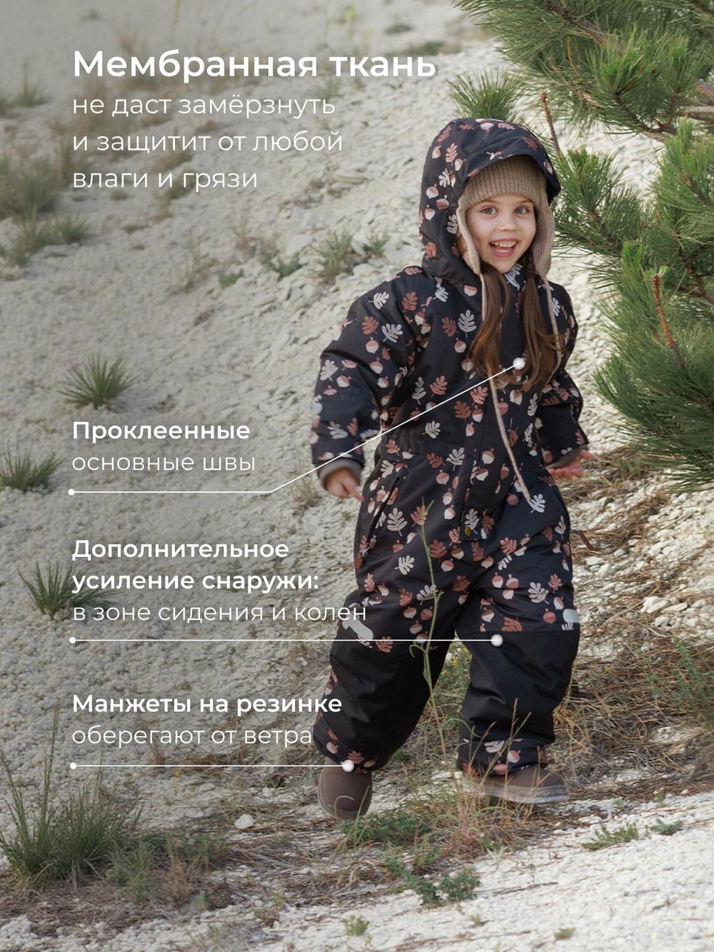 Комбинезон мембранный зимний Mjölk Acorns, утеплитель 250гр/м2