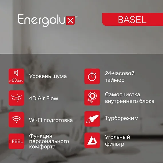 Классическая система кондиционирования Energolux BASEL SAS12B4-A/SAU12B4-A
