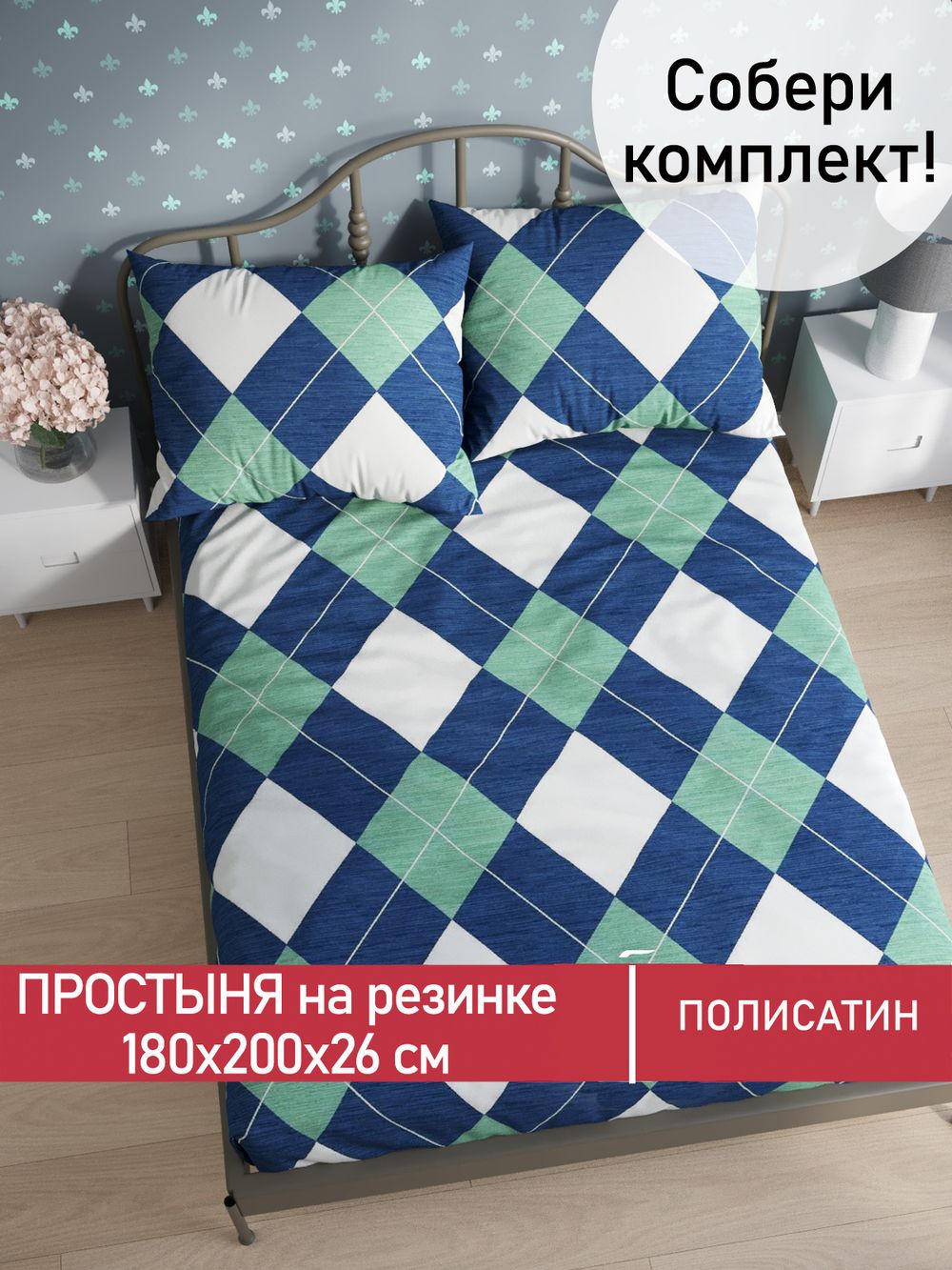 Простынь на резинке Полисатин Мечта "Ноктюрн" 180x200 см