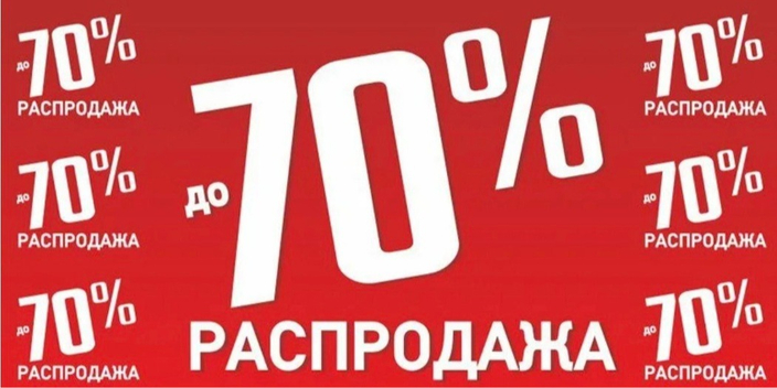 Успейте сэкономить!